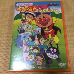 それいけ!アンパンマン うたってあそぼう♪ようちえんはたのしいな