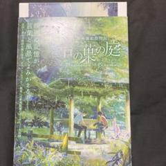 言の葉の庭 新海誠監督作品 オフィシャルブック