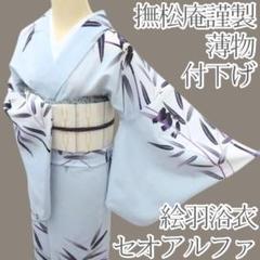 新品未使用❖　高級浴衣　きもの道楽　セオアルファ　ブランド浴衣 Amazon | [IKS] レディース浴衣 フリー M 単品 セオアルファ