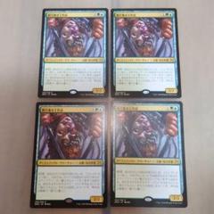 『MTG』断片無き工作員　4枚セット 2025年最新】断片無き工作員の人気アイテム - メルカリ