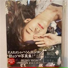 スンヨン 写真集の中古 未使用品を探そう メルカリ