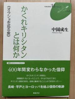 2025年最新】カクレキリシタンの人気アイテム - メルカリ