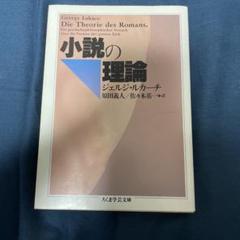小説の理論