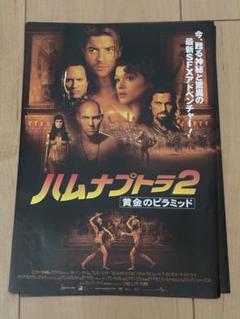 映画ポスター B2サイズ 『ハムナプトラ2』 2001年作品 ハムナプトラ2 黄金のピラミッド：映画作品情報・あらすじ・評価