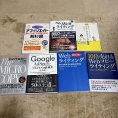 ブログ・アフィリエイト本 書籍7冊セット