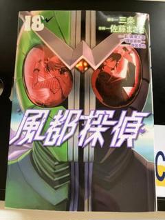 匿名配送　風都探偵 全巻 風都探偵 全巻セット（1-18巻 最新刊） | 八文字屋OnlineStore