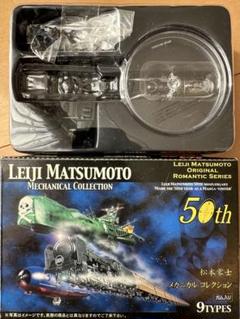 2025年最新】松本零士メカニカルコレクションの人気アイテム