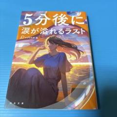 5分後に涙が溢れるラスト