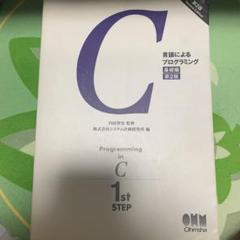2025年最新】プログラミング言語Cの人気アイテム - メルカリ