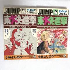 【小学館コロコロ文庫】東大快進撃全3巻 / 小林よしのり Amazon.co.jp: 東大快進撃 3 (小学館コロコロ文庫 こ 1-3