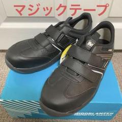 ミドリ安全　安全靴 黒　26センチ　A種作業用　マジックテープ ミドリ安全 安全靴 黒 26センチ A種作業用 マジックテープ