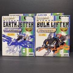 未組立✨ミクロマンキット バルクリフター＆アースジェッター 2025年最新】EARTH_JETTERの人気アイテム - メルカリ
