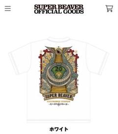 SUPER BEAVER 20周年記念Tシャツ ホワイトXL - メルカリ