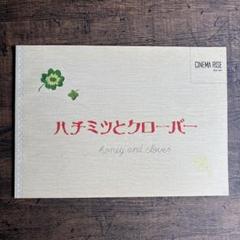 期間限定　映画　ハチミツとクローバー　パンフレット ①ハチミツとクローバー | 映画チラシ・フライヤー