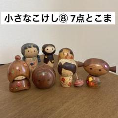 ⑩古いこけし