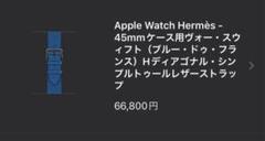 Apple Watch HERMES 45mm レザーストラップ