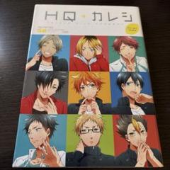 2025年最新】hq+カレシの人気アイテム - メルカリ