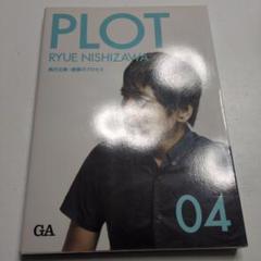 Aires Mateus: Book of Models + PLOT西沢立衛