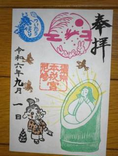 2025年最新】尼崎えびす神社の人気アイテム - メルカリ
