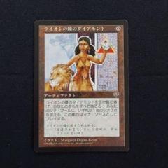 MTG ライオンの瞳のダイヤモンド　ミラージュ　アーティファクト　日本語版 MTG ライオンの瞳のダイヤモンド ミラージュ アーティファクト