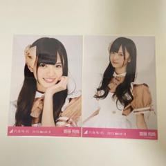 匿名発送 乃木坂46 生写真 齋藤飛鳥 セミコンプ 2013 メイド バスラ 匿名発送 乃木坂46 生写真 齋藤飛鳥 セミコンプ 2013 メイド