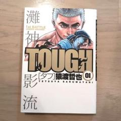 2025年最新】タフ 漫画の人気アイテム - メルカリ