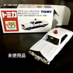 トミカ コロナ Amazon | トミカ 30周年記念 復刻黒箱トミカ 2 コロナ マークⅡ