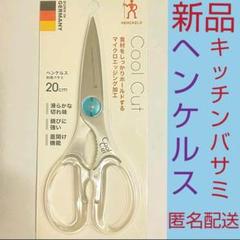 キッチンバサミ ヘンケルス クールカットの中古 未使用品を探そう メルカリ キッチンバサミ ヘンケルス クールカットの中古 未使用品を探そう メルカリ