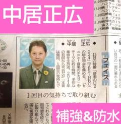 中居正広　サンスポ　新聞 m13600095904_1.jpg?1720667555