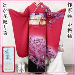 2025年最新】辻が花 振袖の人気アイテム - メルカリ