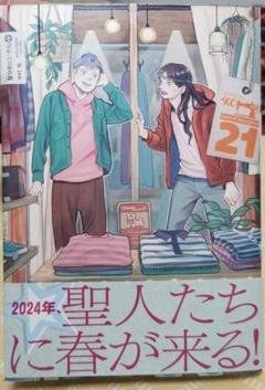 【最新巻】聖☆おにいさん 21巻セット【oka】 聖☆おにいさん(21) (モーニング KC) | 中村 光 |本 | 通販 | Amazon