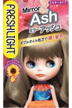 【フレッシュライト】 ミルキーヘアカラー ミラーアッシュ