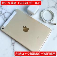 au iPad mini 4 Cellular SIM解除NG 128 ゴールド - メルカリ
