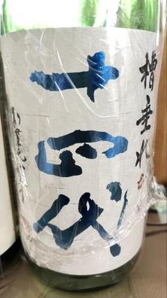 十四代　空瓶3本 十四代 空瓶3本