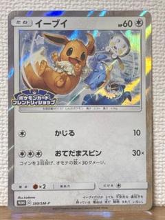 ポケモンカード イーブイ 4枚 399/SM-Pプロモフレンドリィショップ ポケモンカードゲーム イーブイ プロモ フレンドリィショップ
