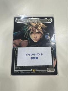 ミッドガルの傭兵、クラウド　MTG スポットライト　プロモ MTG ミッドガルの傭兵、クラウド スポットライト参加プロモ