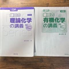 2025年最新】化学 参考書の人気アイテム - メルカリ