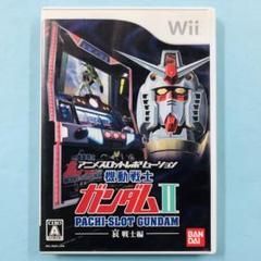 Wii パチスロ機動戦士ガンダムII ～哀・戦士編～