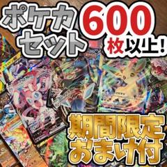 早い者勝ち ポケモンカード 600枚 光り物あり まとめ売り 引退品 N388