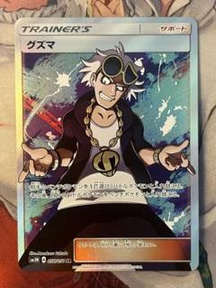 グズマ SR PSA10】 グズマ (SR) {152/150} [SM8b] - magi通販【ポケモン
