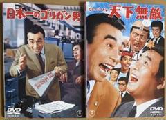 2025年最新】植木等dvdの人気アイテム - メルカリ