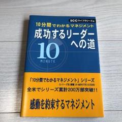 成功するリーダーへの道