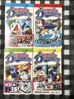 新ドラベース 全巻 4冊まとめ売りセット　帯付き初版