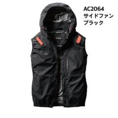 バートル AC2064 ブラック Lサイズ 空調服 ベスト サイドファン
