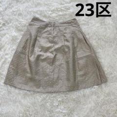 【23区 ニジュウサンク】フレアスカート(44)ベージュ/大きめ/ゆったり