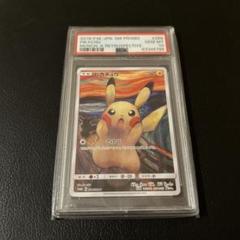 2025年最新】ムンク ピカチュウ psa10の人気アイテム - メルカリ 2025年最新】ムンク ピカチュウ psa10の人気アイテム - メルカリ