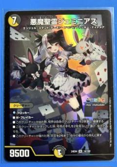 にじさんじ　デュエルマスターズ　悪魔精霊ジェミニアス