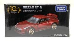 トミカプレミアム 10周年キャンペーン 日産 NISSAN GT-R 1/62