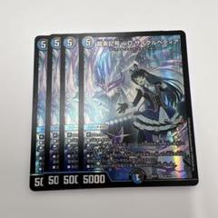 龍素記号wDサイクルペディア 新作人気 龍素記号wDサイクルペディア【SR】{22EX118/130}の通販