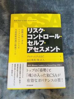 リスク・コントロール・セルフ・アセスメント 谷口靖美•牧 正人 リスク・コントロール・セルフ・アセスメント 谷口靖美•牧 正人